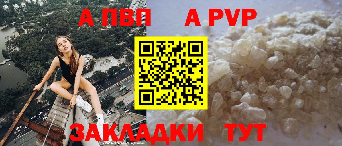 Alpha-PVP Соль  Вход с VPN  купить наркоту  Alpha-PVP VHQ  Рузаевка 
