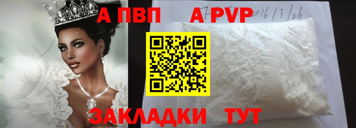 Альфа ПВП кристаллы Рузаевка