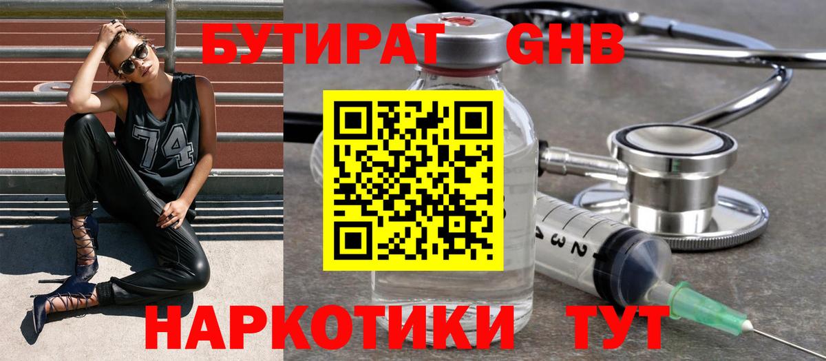 Рузаевка  БУТИРАТ жидкий экстази  Вход с VPN 