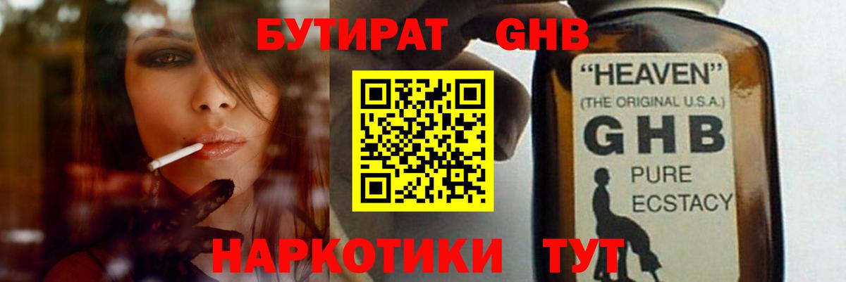 Бутират GHB Рузаевка