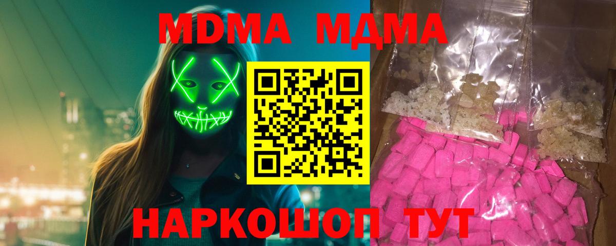 МДМА VHQ  Вход с VPN  MDMA кристаллы  Рузаевка 