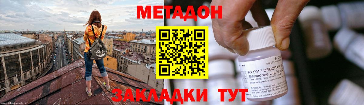 МЕТАДОН methadone Рузаевка